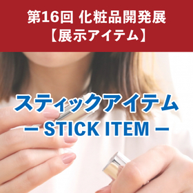 [Cosmetics OEM] Cosmetics Development Exhibition 2026 Stick Items