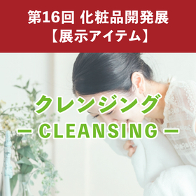 [Cosmetics OEM] Cosmetics Development Exhibition 2026 Cleansing Items