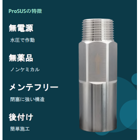 マイクロナノバブル発生装置『ProSUS』