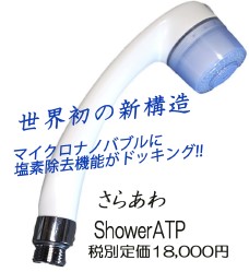 全自動洗濯機用マイクロナノバブル『WashAA』 | micro-bub - Powered