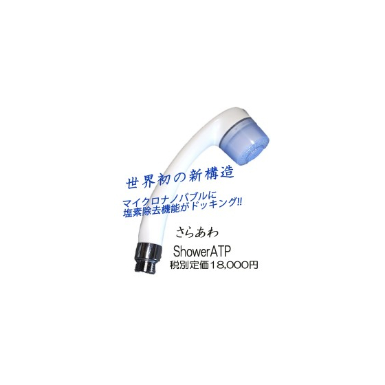 マイクロナノバブルシャワーヘッド.jpg