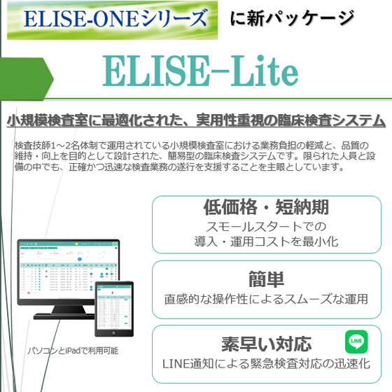 ELISE-Lite.png