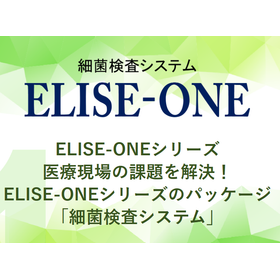 操作しやすく、見やすい画面で細菌検査を安心・確実に管理