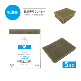 鉄板専用クリーナー『キクロンプロ グリドルシャイン低温用 5P』