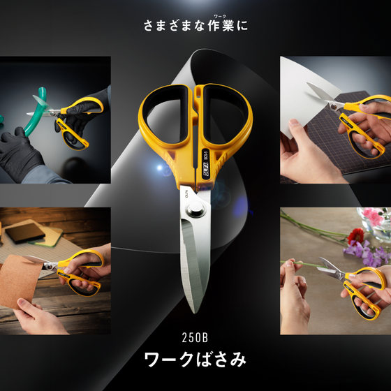 250B_ワークばさみ_-1.png