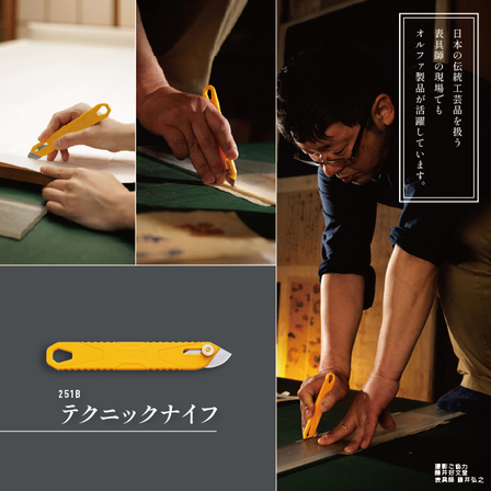 251B_テクニックナイフ_ECサイト向け01.jpg