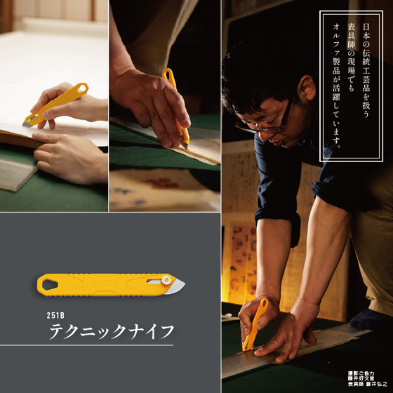251B_テクニックナイフ_ECサイト向け01.jpg