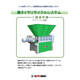 【寿産業?】二軸破砕機（パンフレット）_page-0001.jpg