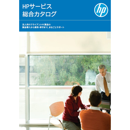 HPサービス 総合カタログ1.jpg