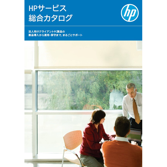 HPサービス 総合カタログ1.jpg