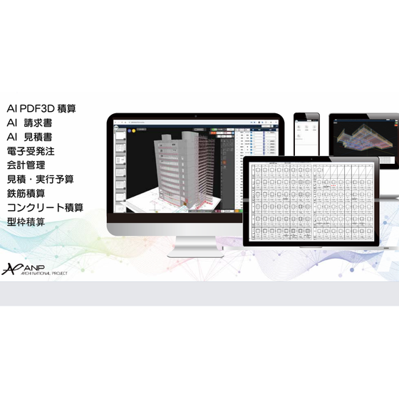 AI 基礎・躯体積算.png