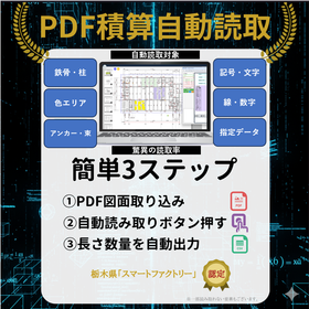 PDF automatic reading of quantities...