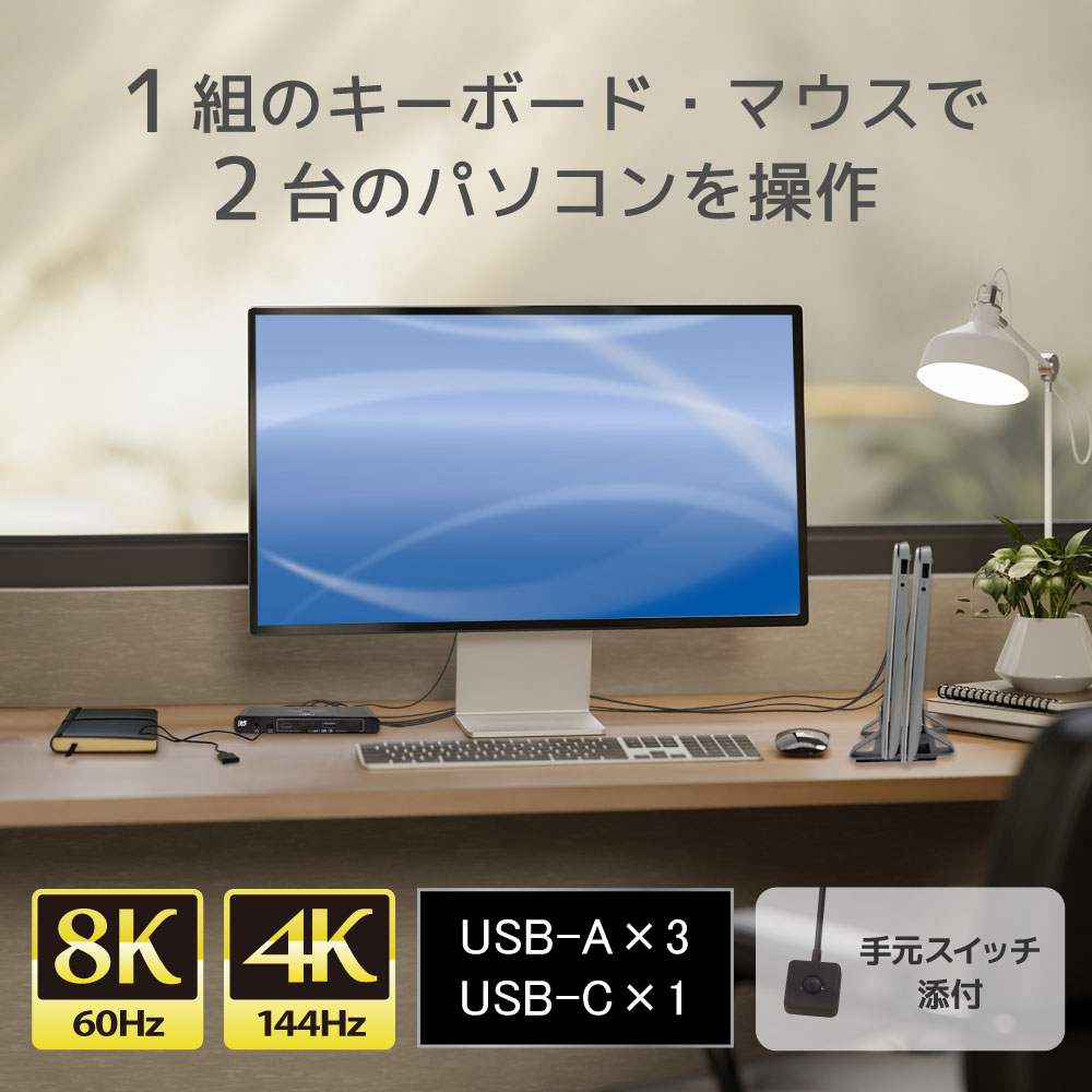 設計・映像編集業務に最適【HDMIパソコン切替器】