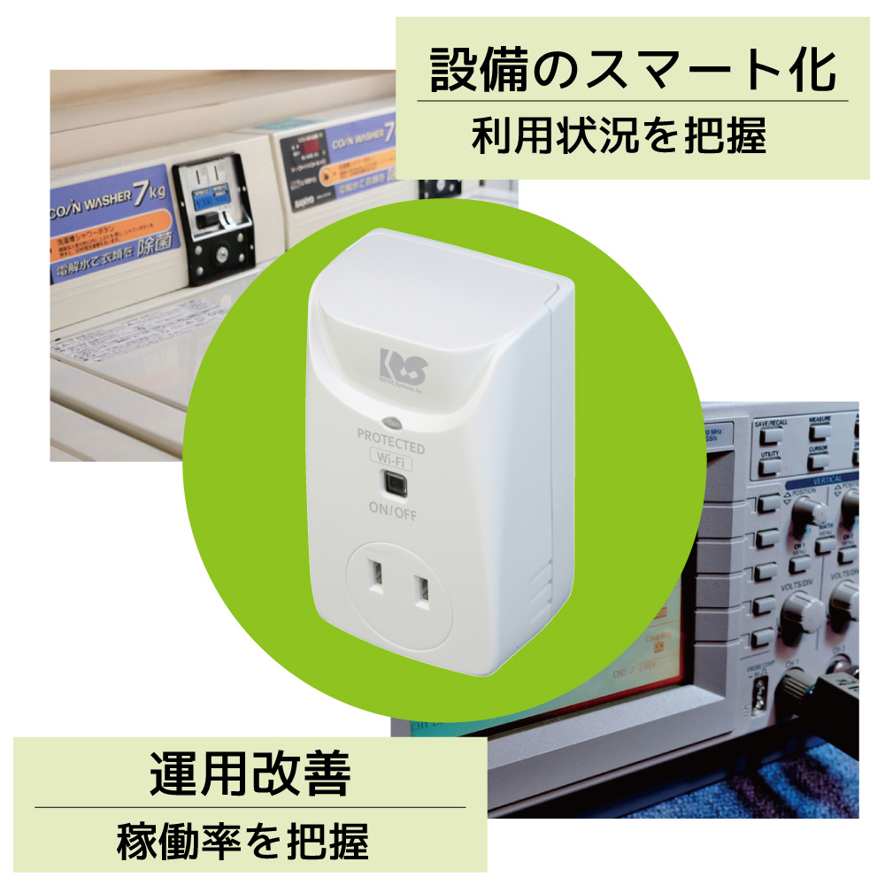 【オフィス向け】Wi-Fiワットチェッカー