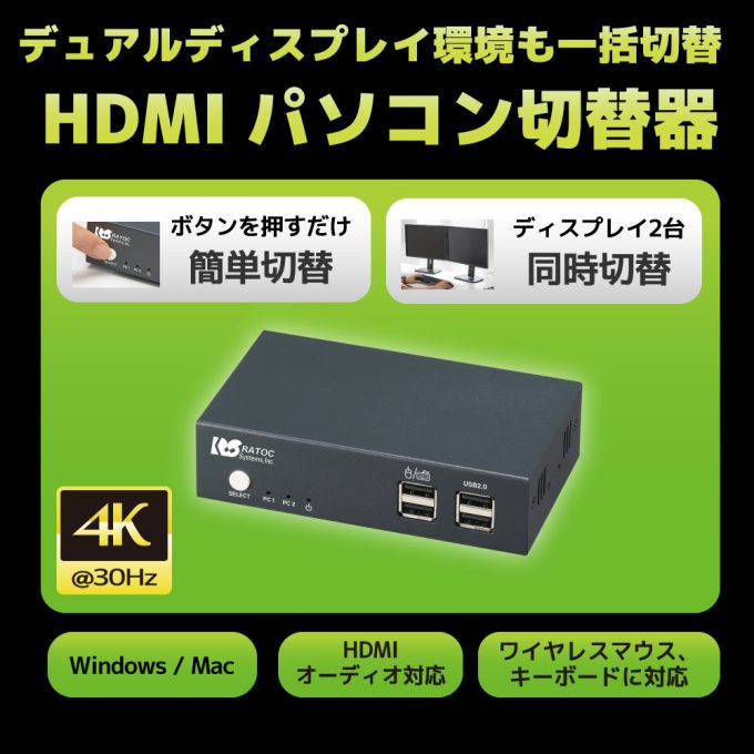 パソコンディスプレイ2台 デュアルディスプレイ対応PC切替器【モニター2台を同時切替