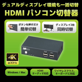 デュアルディスプレイ環境のまま切替！HDMIパソコン切替器