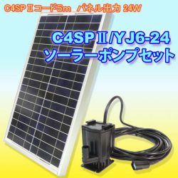 水中ポンプ(ソーラーパネル電源対応) | プティオ/株式会社米子シンコー