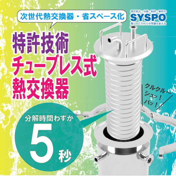 チューブレス式熱交換器_サムネ5.png