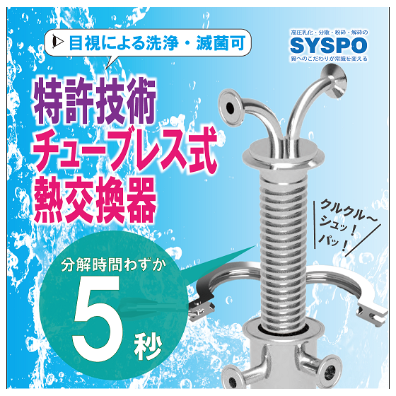 チューブレス式熱交換器_サムネ1.png
