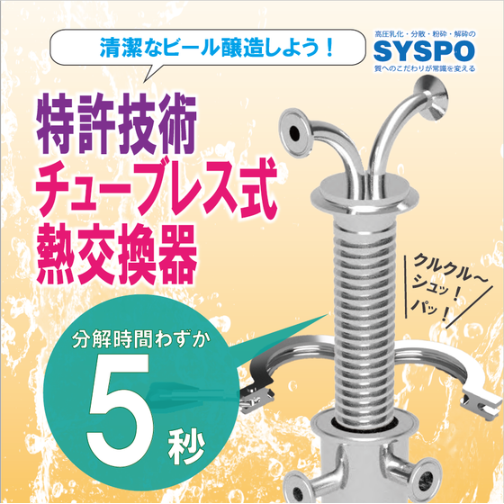 チューブレス式熱交換器_サムネ3.png
