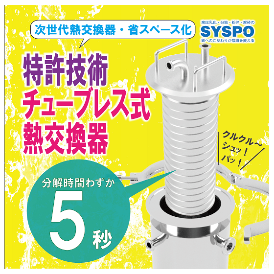チューブレス式熱交換器_サムネ6.png
