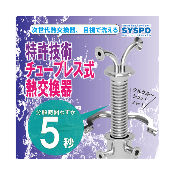 チューブレス式熱交換器_サムネ2.png