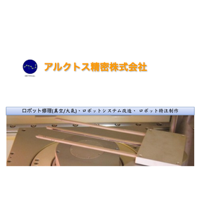 ロボット修理・ロボットシステム改造・ロボット特注制作