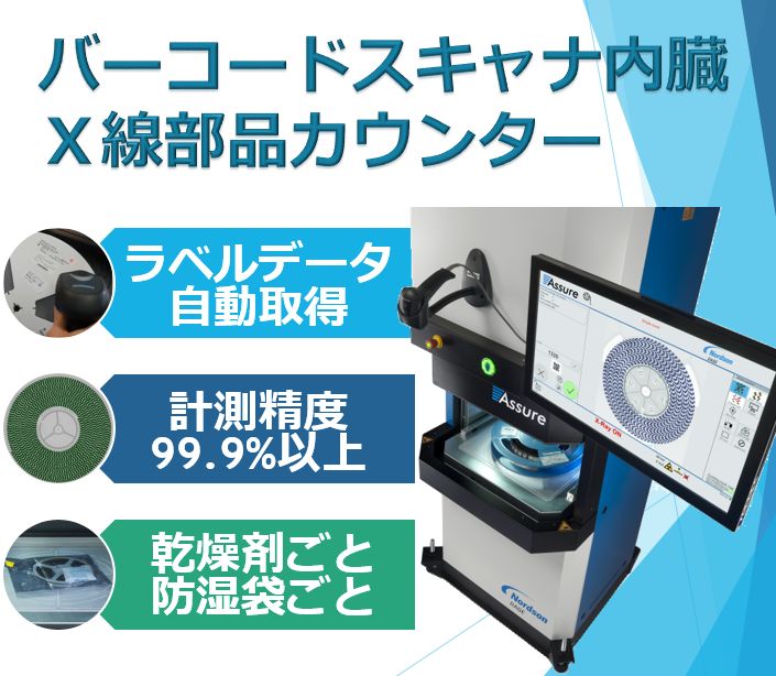 【医薬品製造向け】Assure Pro