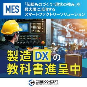 MES導入で現状の強みを活かしDX推進、生産性と収益性を最適化