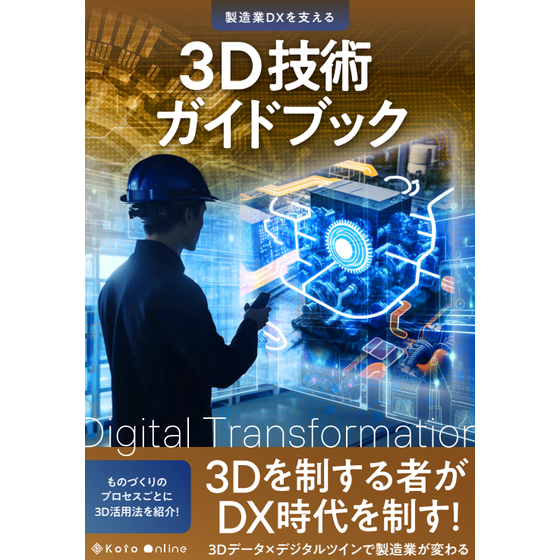 3D技術ガイドブック.png