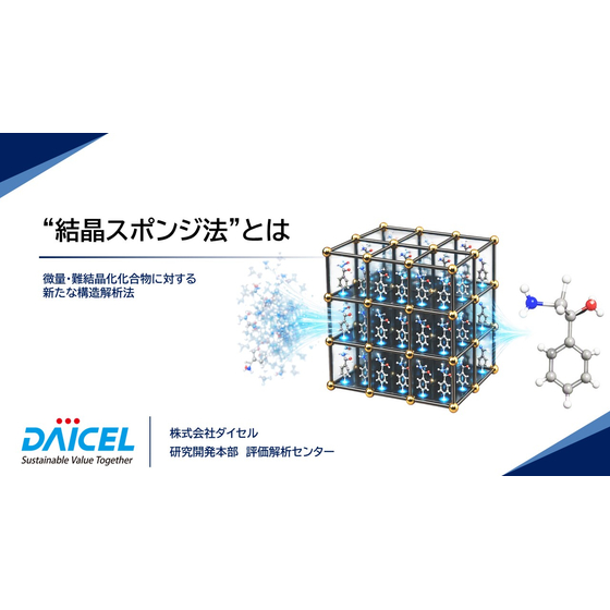 結晶スポンジ法とは.jpg