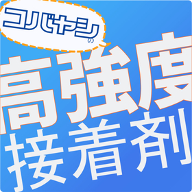 [For Shipbuilding] Two-Component Adhesive | For Waterproof Applications!