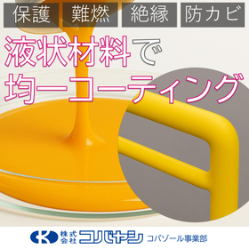 Resin coating | For protection, insulation, flame retardancy, anti-mold, and glass shatter prevention!