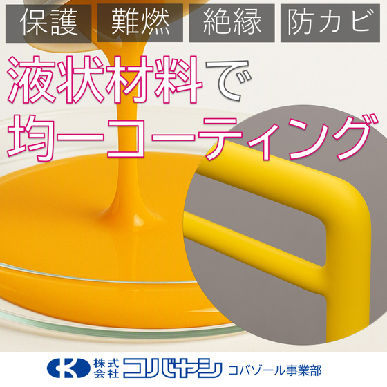 コーティング.jpg