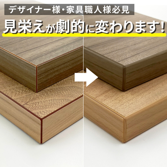 見栄えが変わります1.jpg