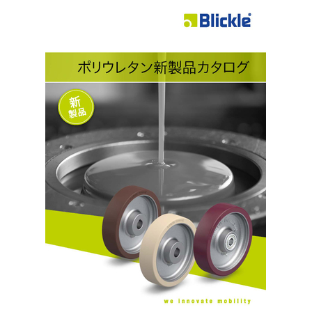 Blickle(ブリックレ)新ポリウレタン製品カタログ.jpg