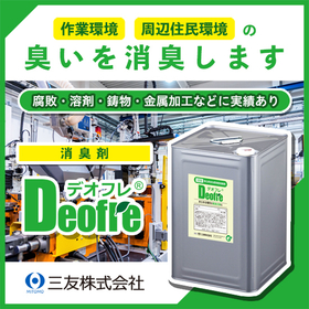 【ゴム製造向け】加硫臭に効果的な消臭剤