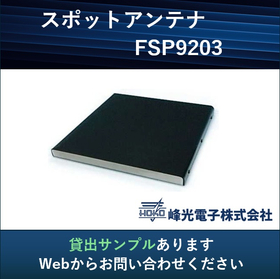 【農業向け】UHF帯RFID スポットアンテナ