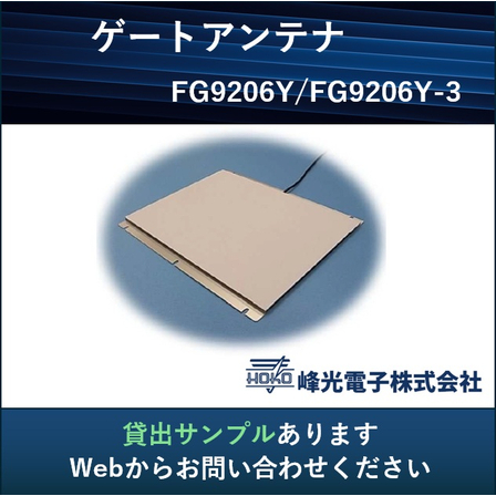 ゲートアンテナ_貸出サンプル.jpg