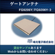 ゲートアンテナ_貸出サンプル.jpg
