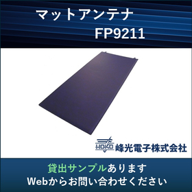 【製造業向け】UHF帯RFID マットアンテナ