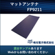 マットアンテナ_貸出サンプル.jpg