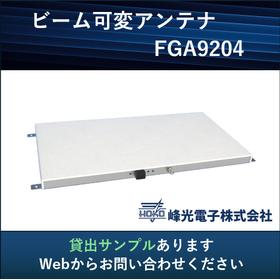 【製造業向け】UHF帯RFID ビーム可変アンテナ