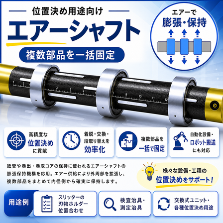 positioning-air-shaft-banner.png