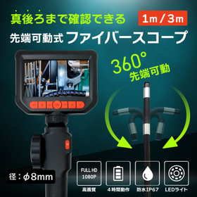 Fiber scope camera (360-degree rotation at the tip / 1080P)