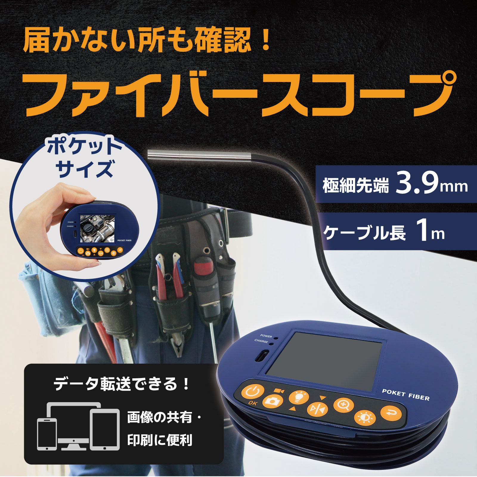 ファイバースコープ 先端3.9mm】小型ポケットファイバースコープ ブロードウォッチ