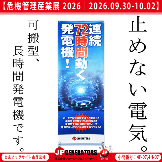 危機管理産業展2026_SP.jpg