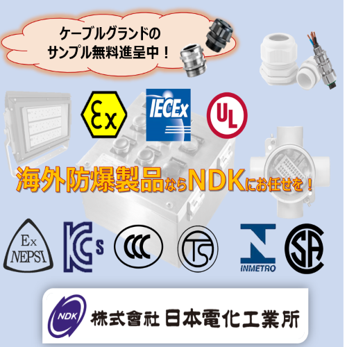 【石油・ガス向け】防爆機器選定のお悩み解決