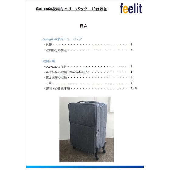 【資料】OculusGo収納キャリーバッグ 10台収納1.jpg