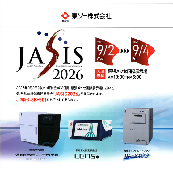 JASIS 2026 表紙.png